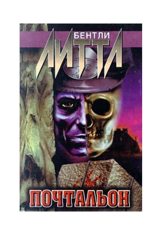 Книга Почтальон