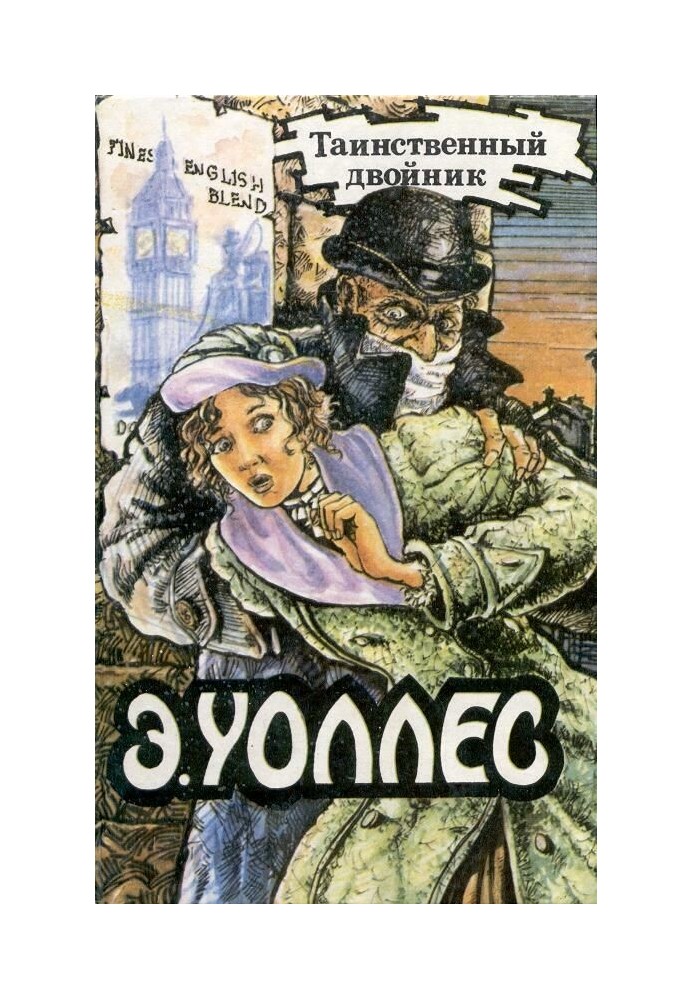 Book Mysterious double. Gentleman in a black mask. Gamon's Secret