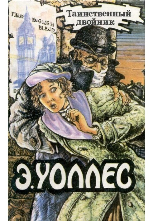 Book Mysterious double. Gentleman in a black mask. Gamon's Secret
