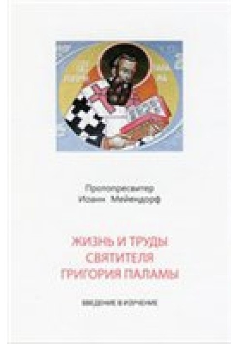 Book The life and works of St. Gregory Palamas. Introduction to the Study of St. Gregory Palamas