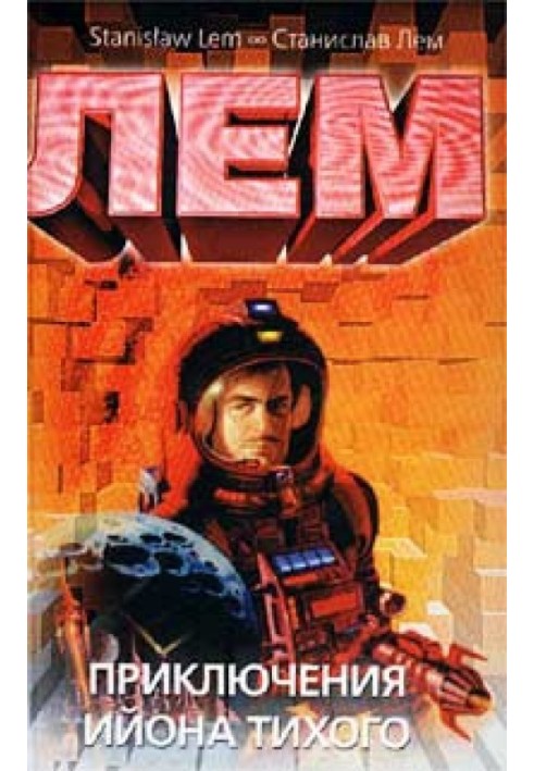 Book The Adventures of Iyon the Quiet