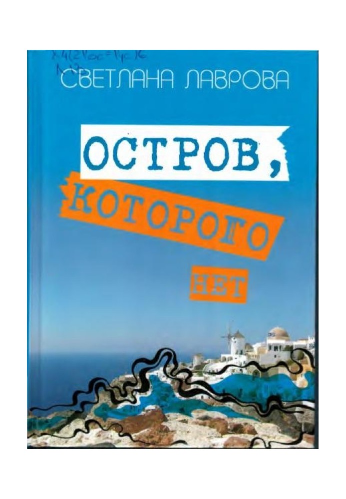 Book The island that doesn't exist