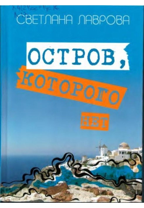 Book The island that doesn't exist