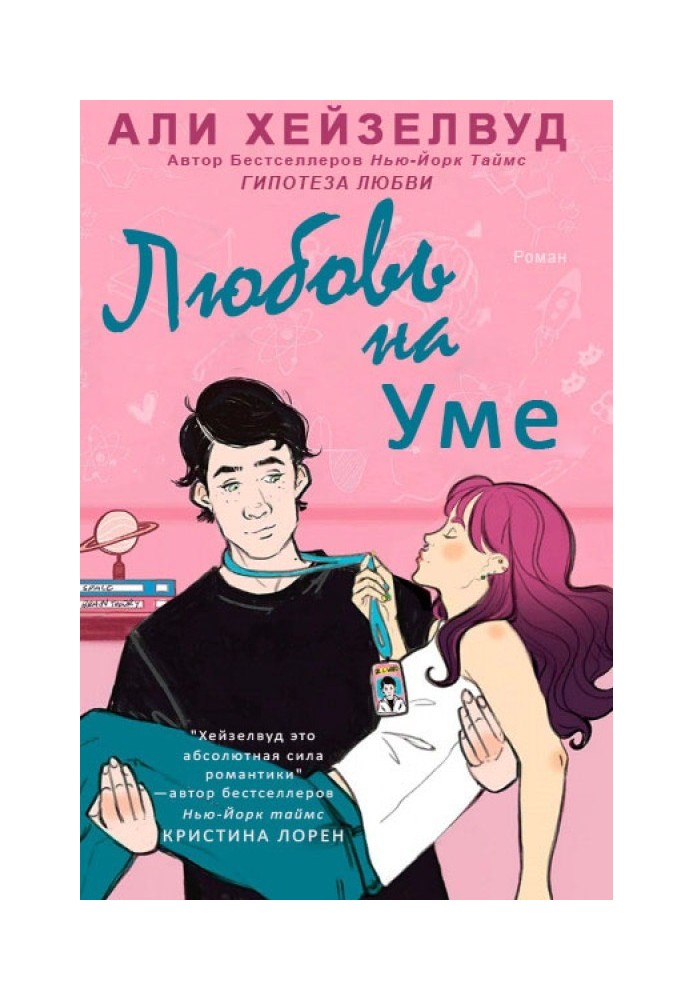 Книга Любовь на уме