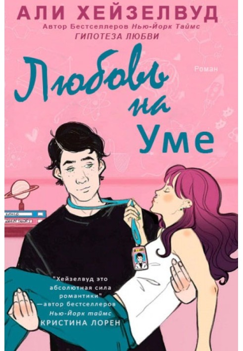 Книга Любовь на уме