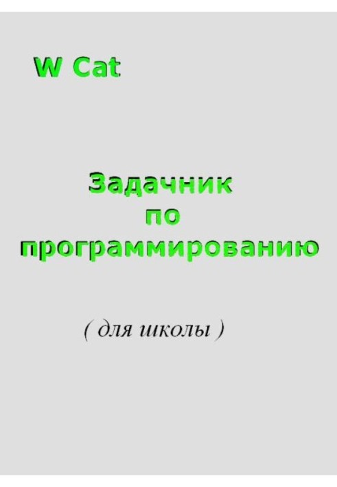 Book Problem book on programming (for school)