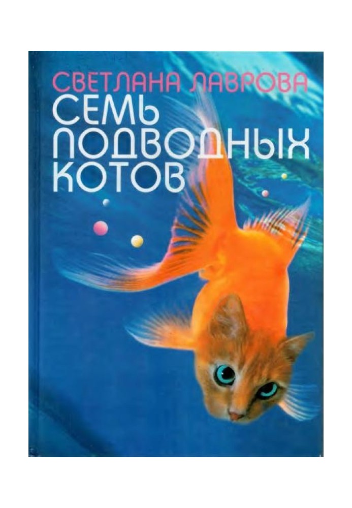 Book Seven underwater cats
