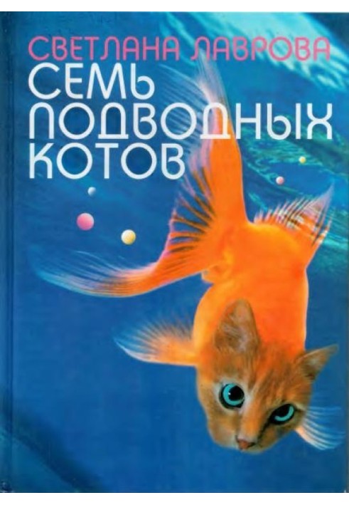 Book Seven underwater cats