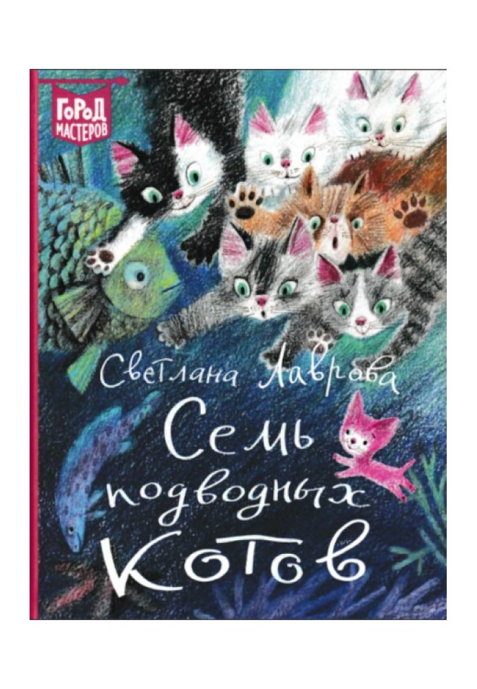 Book Seven underwater cats