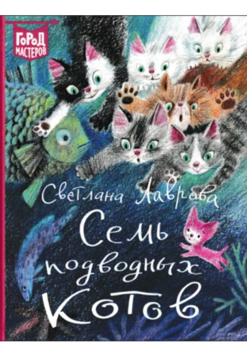 Book Seven underwater cats