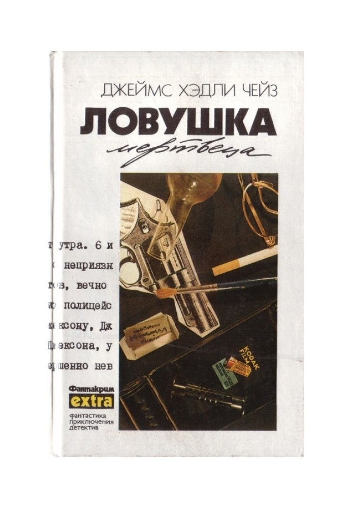 Книга Том 15: Ловушка мертвеца