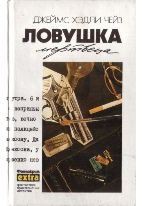 Книга Том 15: Ловушка мертвеца
