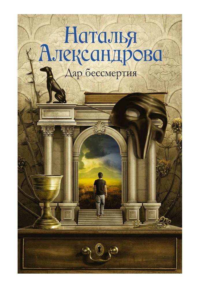 Book Gift of Immortality