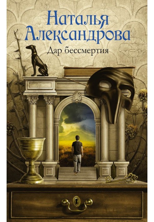 Book Gift of Immortality