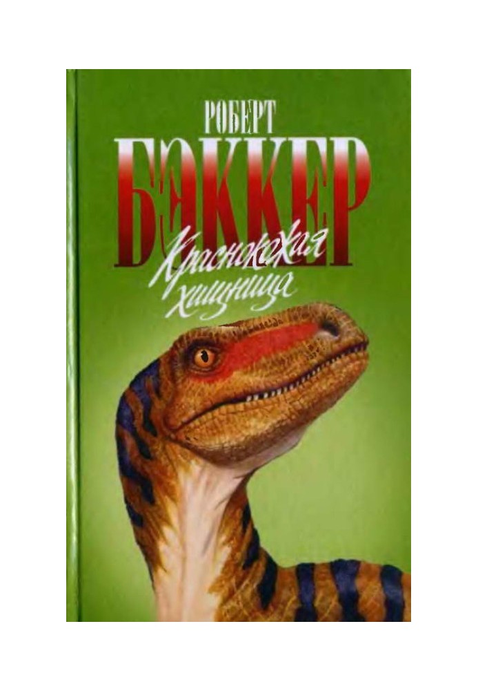 Book Red-skinned predator