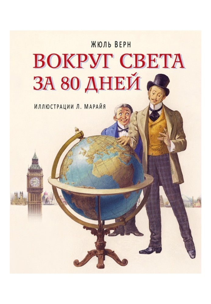 Book Around the world in 80 Days