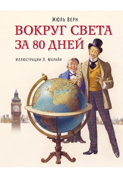 Book Around the world in 80 Days