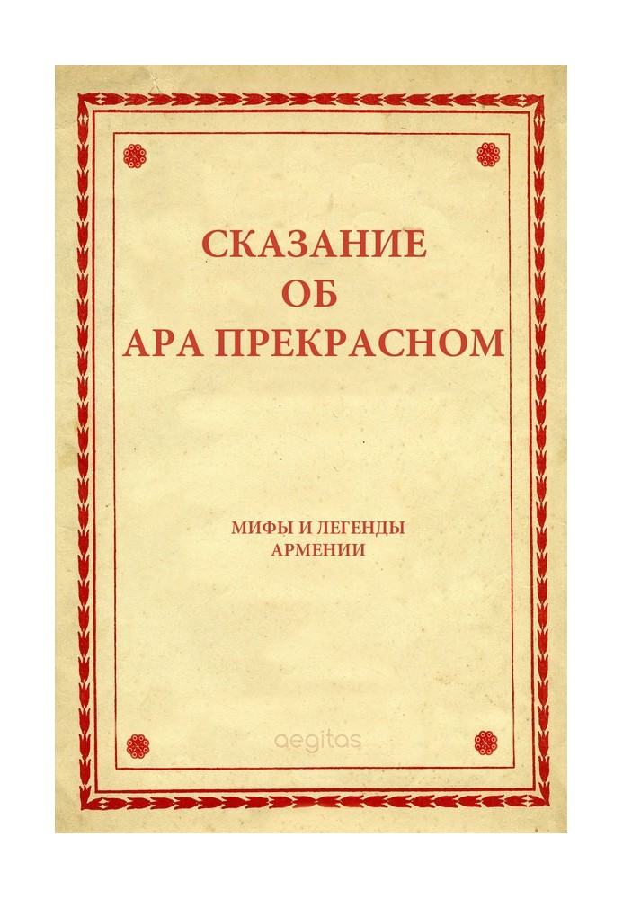 Book The Legend of Ara the Beautiful