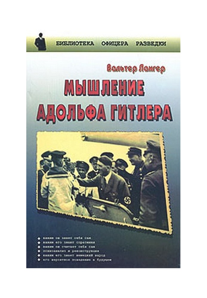 Book Adolf Hitler's thinking