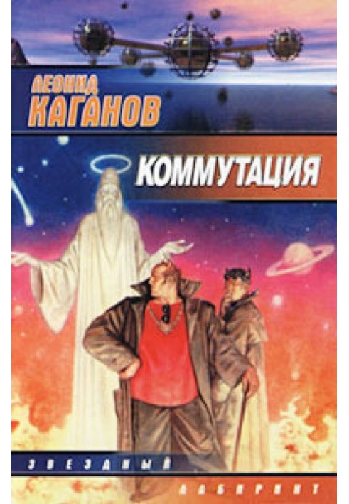 Book Preface to L. Kaganov’s collection “Commutation”