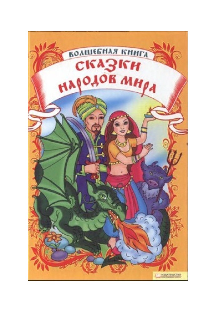 Book Magic book. Tales of the peoples of the world
