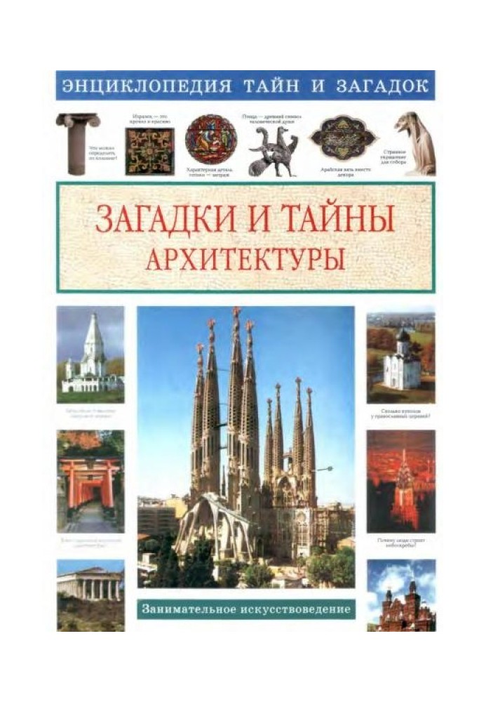Book Riddles and secrets of architecture
