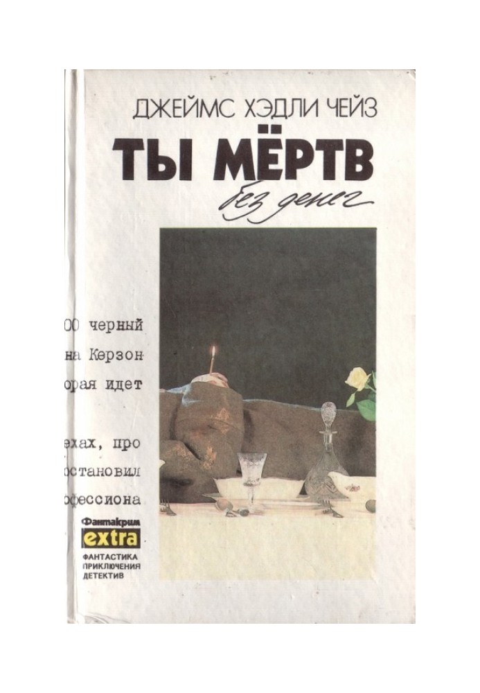 Книга Том 12: Ты мертв без денег