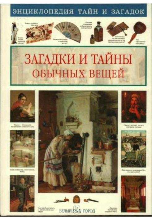Book Riddles and secrets of ordinary things