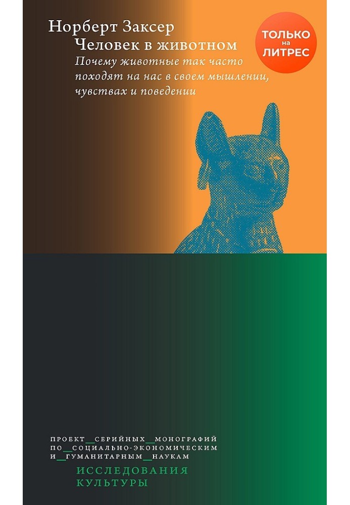 Book Man in an animal. Why are animals so often like us in the way they think, feel, and behave?