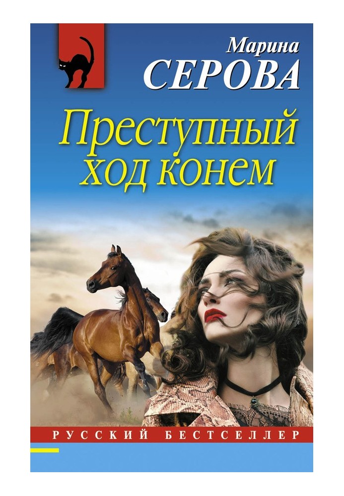 Book Criminal move by knight