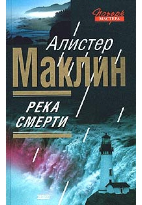 Book River of Death