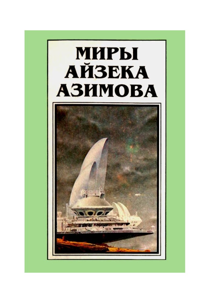 Book The Worlds of Isaac Asimov. Book 10
