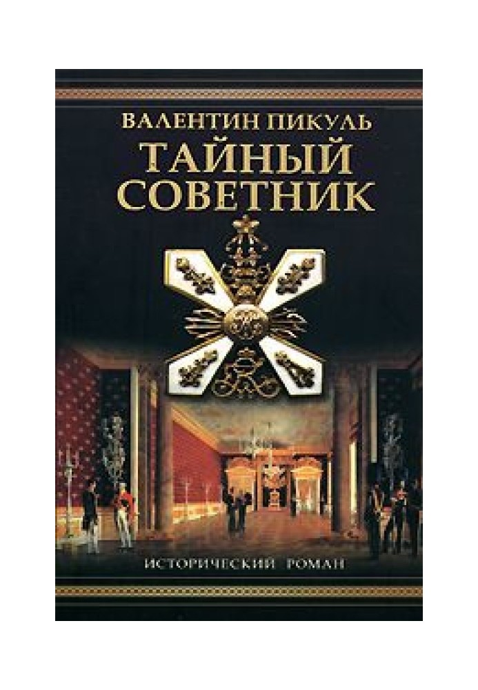 Book Privy Councilor (Historical miniatures)