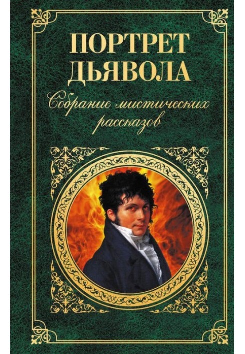Book Portrait of the Devil: A Collection of Mystical Stories