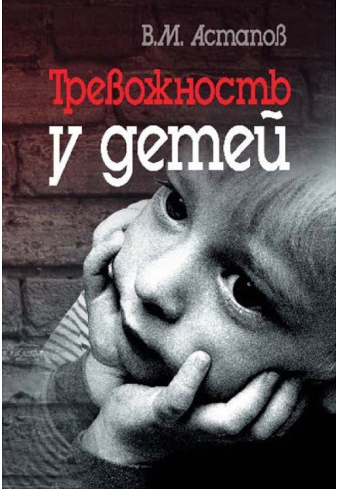 Book Anxiety in children