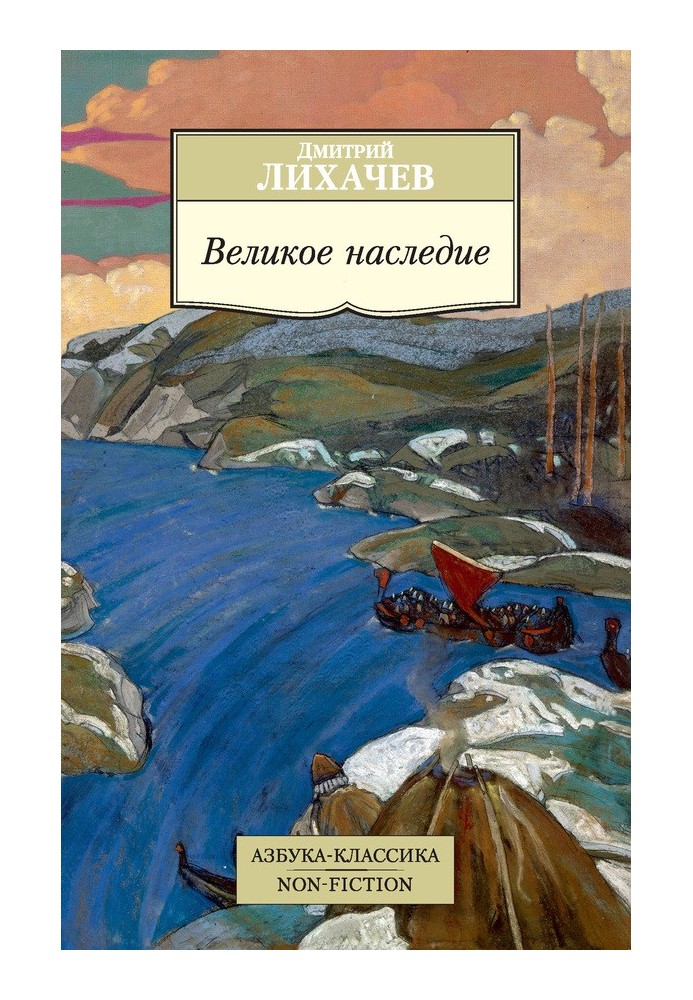 Book Great Legacy