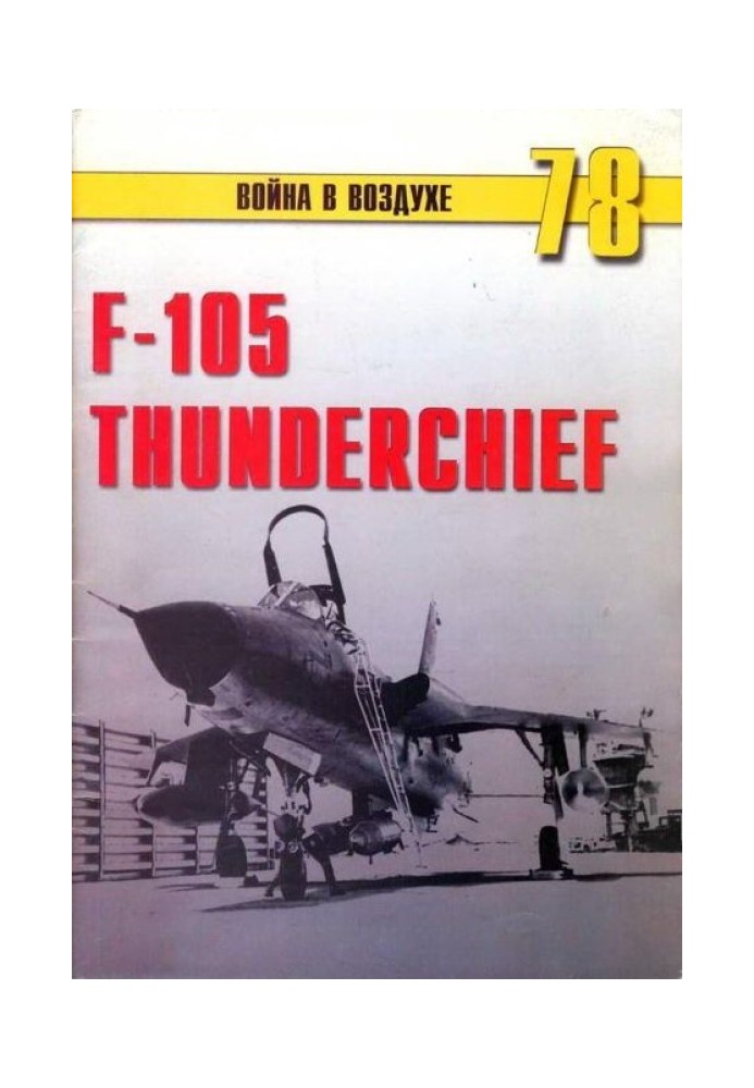 Book F-105 Thunderchief