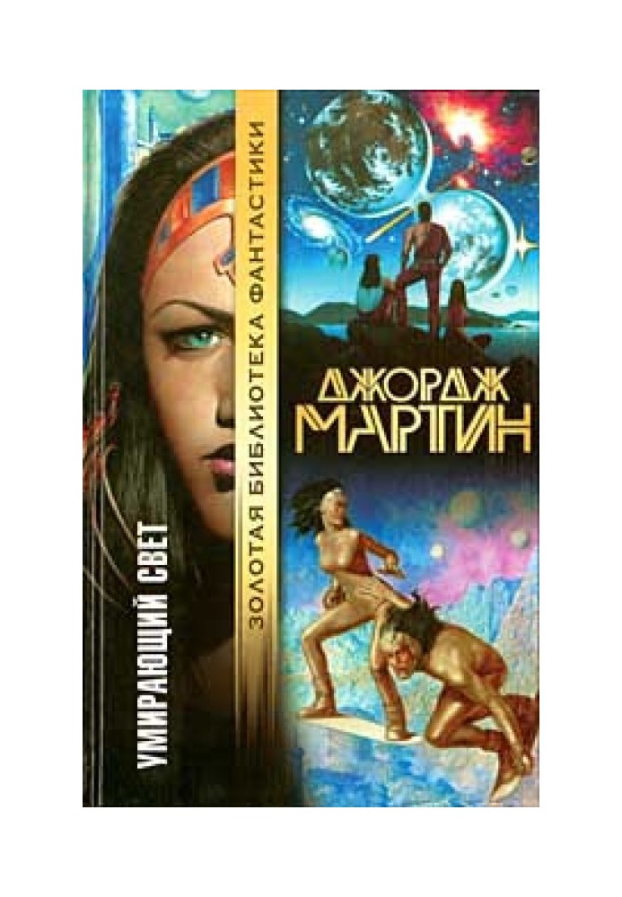Книга Вмираюче світло