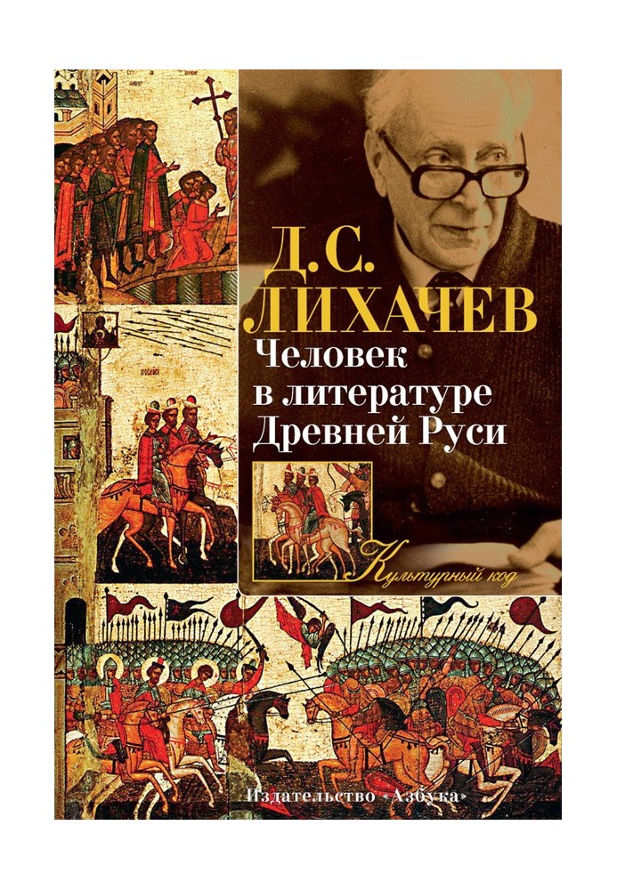 Book Man in the literature of Ancient Rus'