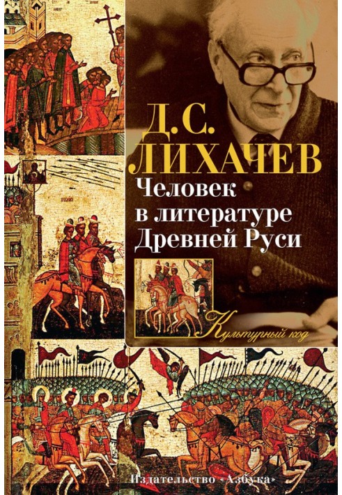 Book Man in the literature of Ancient Rus'