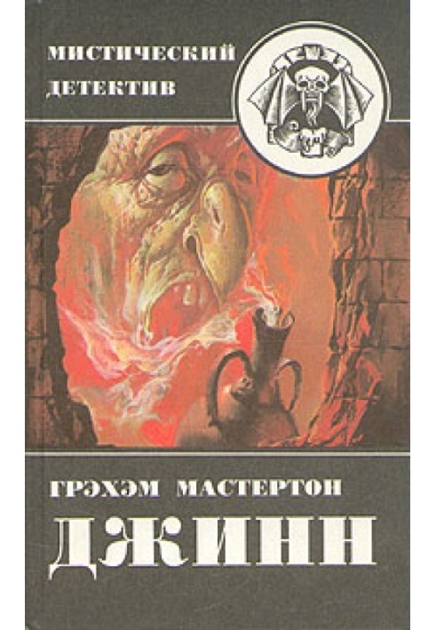 Книга Дияволи судного дня