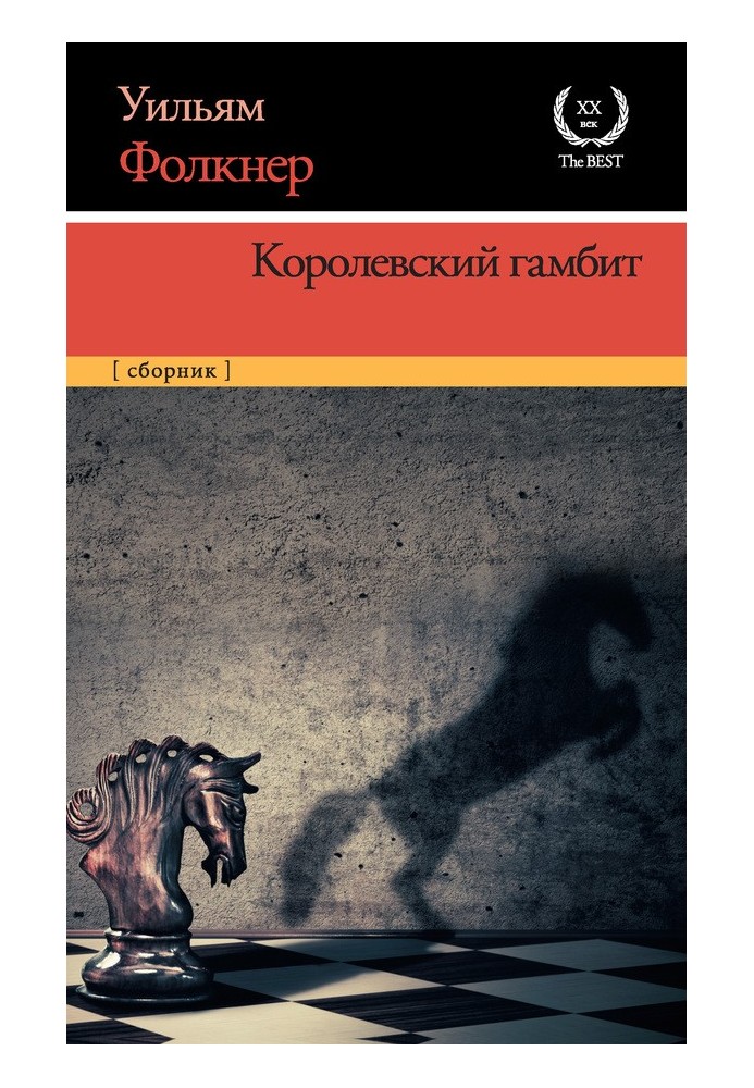 Книга Королівський гамбіт