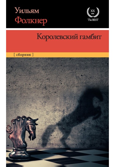 Книга Королівський гамбіт