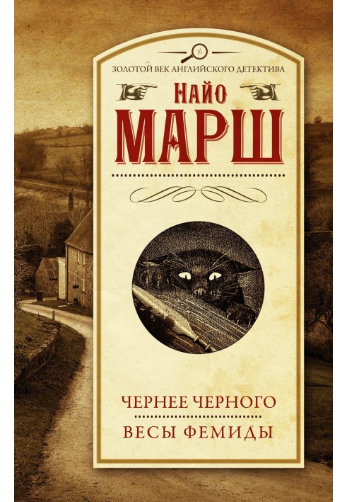 Книга Чорніший за чорний. Терези Феміди