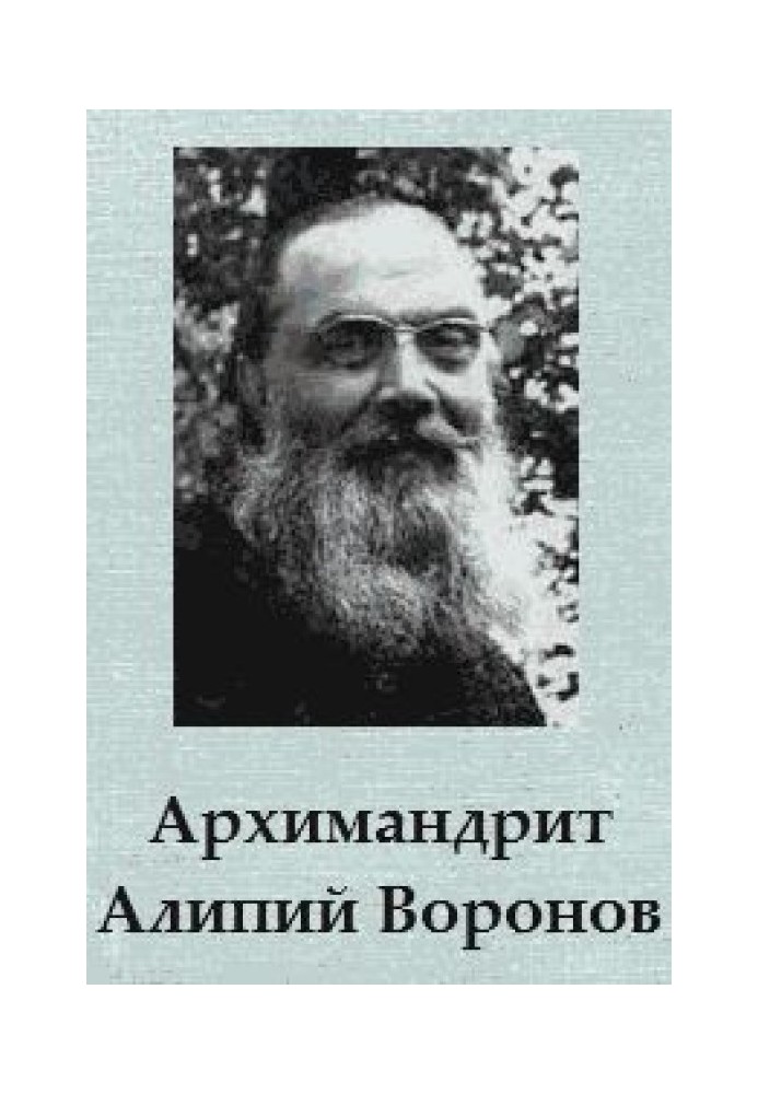 Book Archimandrite Alipiy Voronov