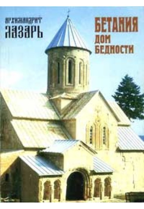 Book Bethania - house of poverty