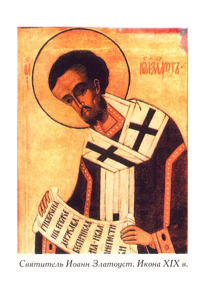 Book Husband and wife. Thoughts of Saint John Chrysostom