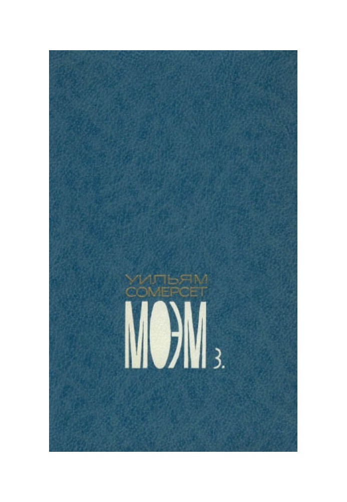 Book Volume three. Patterned cover. Novel. Christmas Holidays. Novel. Razor edge. Novel.