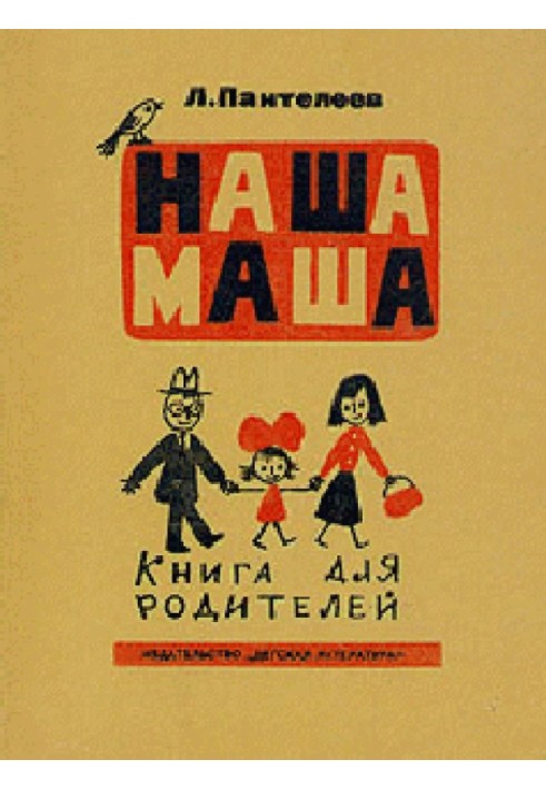 Book Our Masha (Book for parents)