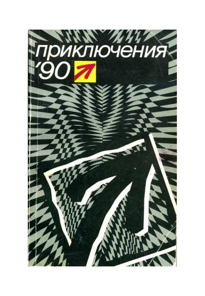 Book Adventure 1990